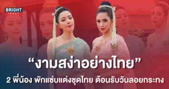 อุ้ม-นิวเคลียร์-พักความแซ่บแต่งชุดไทยต้อนรับวันลอยกระทง-1