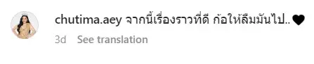 จับตาสัมพันธ์-เอ้-ชุติมา-กับแฟนหนุ่มรุ่นน้อง-หลังโพสต์แคปชั่นเศร้า-12