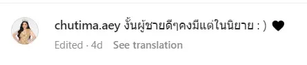 จับตาสัมพันธ์-เอ้-ชุติมา-กับแฟนหนุ่มรุ่นน้อง-หลังโพสต์แคปชั่นเศร้า-14