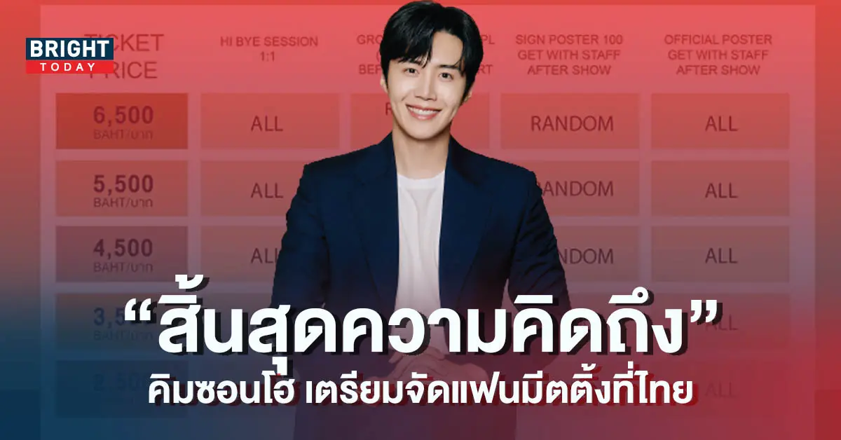 -คิมซอนโฮ-เตรียมจัดแฟนมีตติ้งที่ไทย-ต้นปีหน้า-4