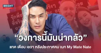 แทค-ภรัณยู-2