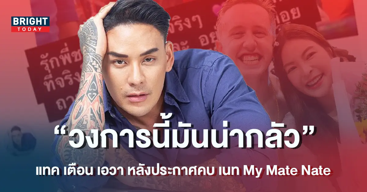 แทค-ภรัณยู-2