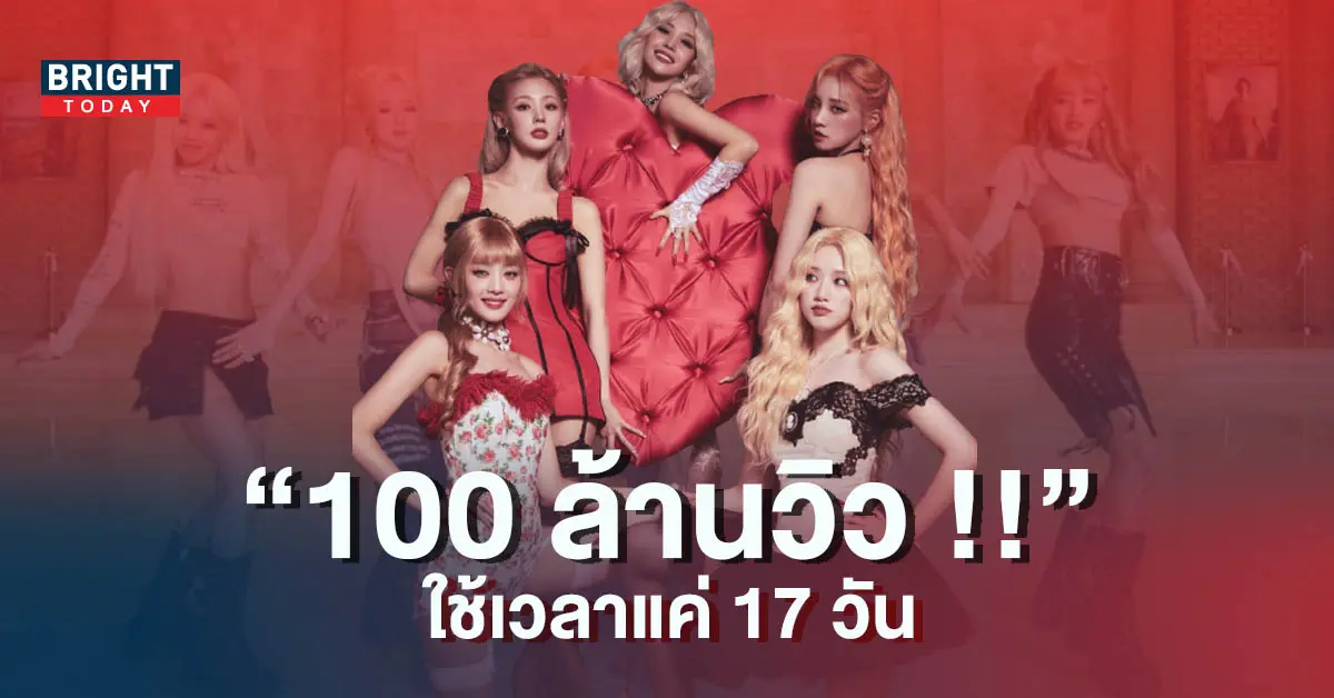 Nxde-ของ-GI-DLE-ยอดวิวทะลุ-100-ล้าน-สร้างสถิติใหม่ให้กับวง-5