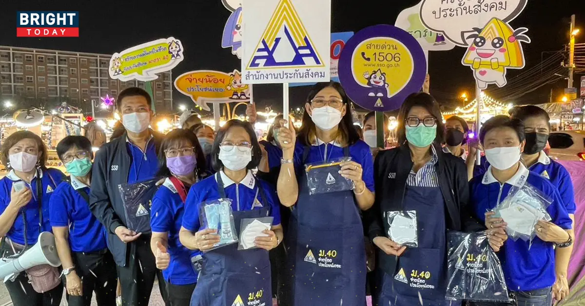 ประกันสังคมมาตรา40ตลาดเลียบด่วน