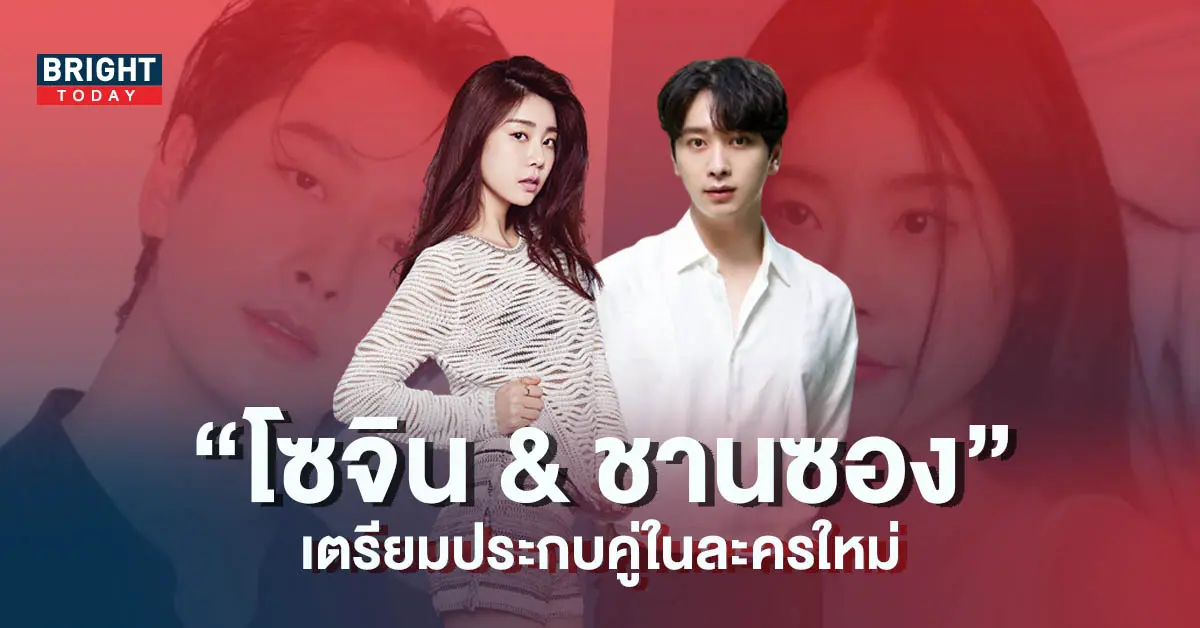 ชานซอง-2PM-เตรียมประกบ-โซจิน-Girls-Day-ในละครเรื่องใหม่-4