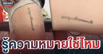 ภาพสักไวรัล