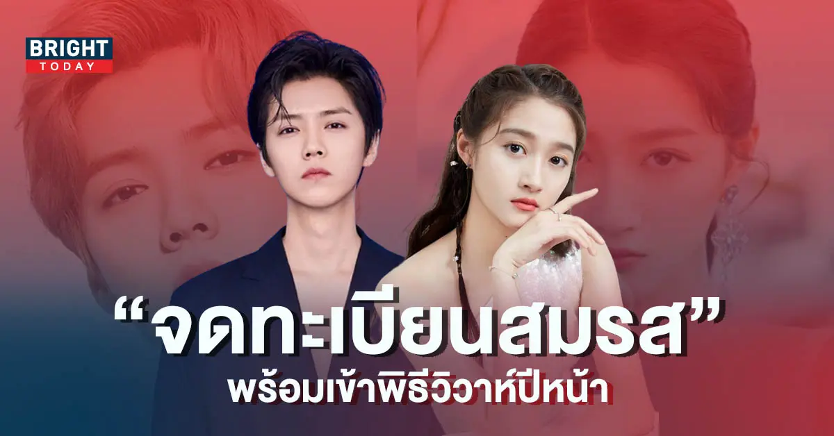 ลู่หาน-และแฟนสาวนักแสดงชาวจีน-กวนเสี่ยวถง-จดทะเบียนสมรสแล้ว-3