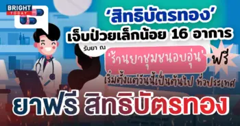 3ยาฟรี