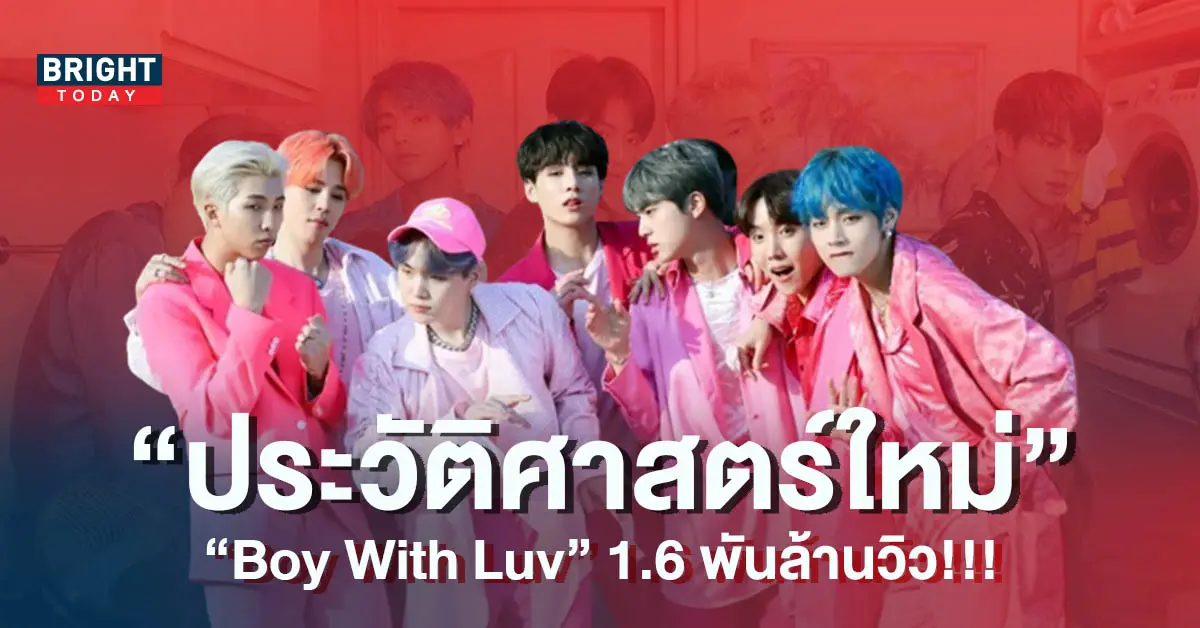 Boy-With-Luv-ของ-BTS-ยังคงสร้างประวัติศาสตร์บน-YouTube-ต่อไป-5
