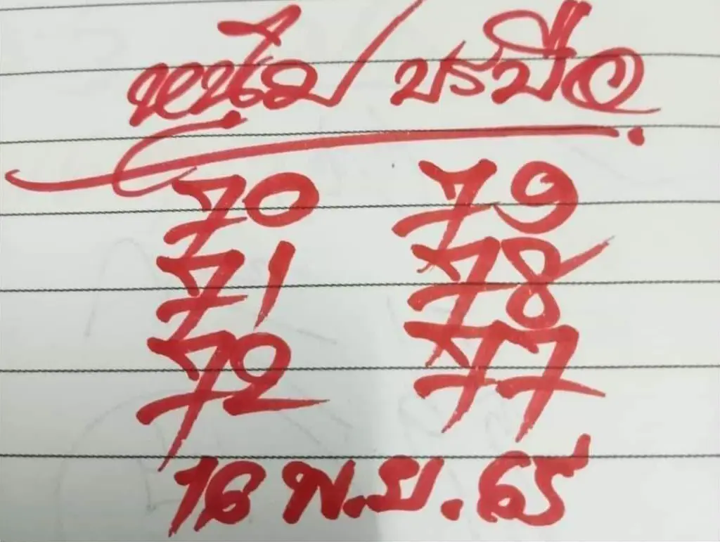 -หนุ่มบรบือ-16-11-65-หวยงวดนี้-2