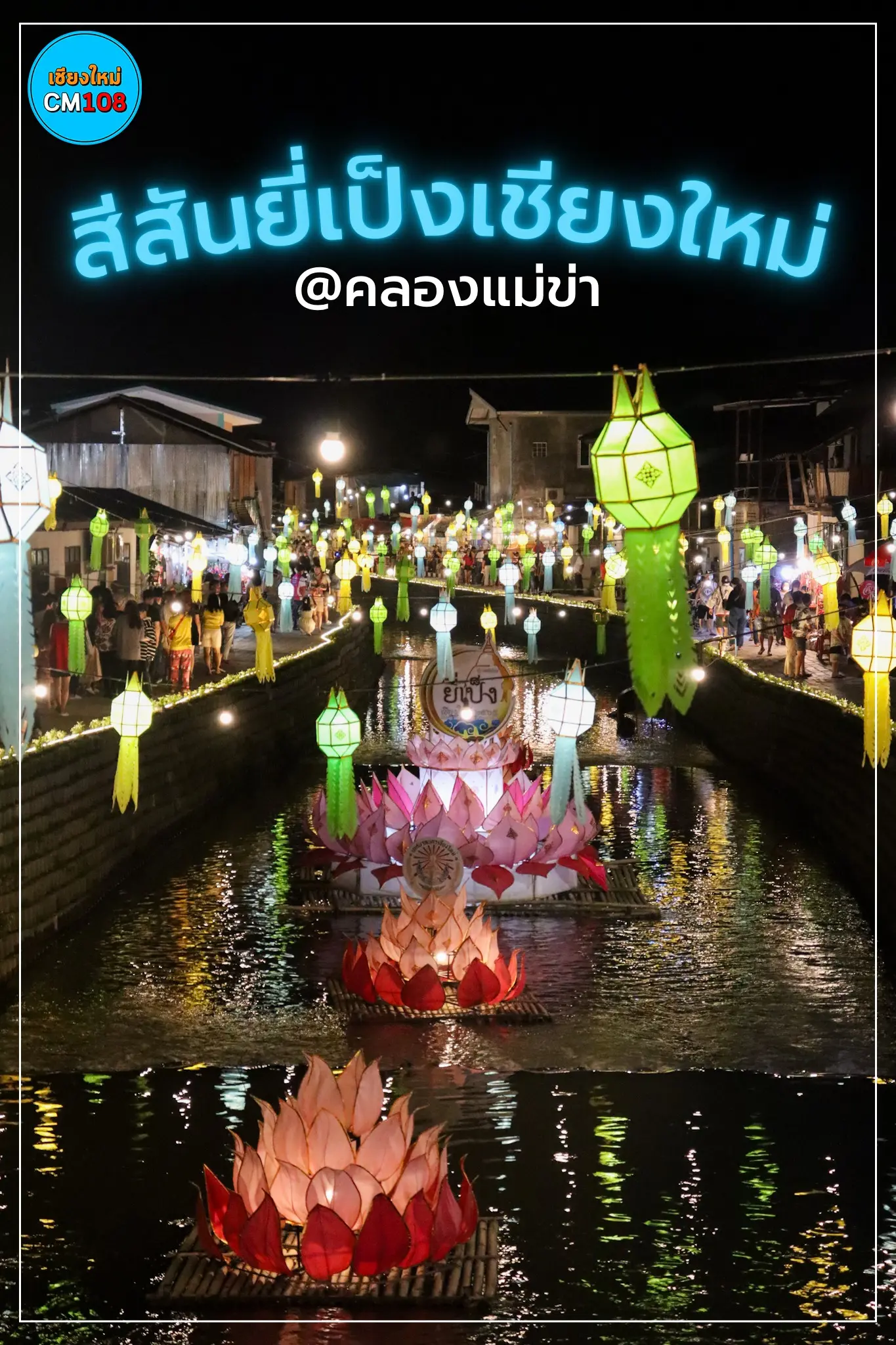 ประเพณียี่เป็ง-2565-07