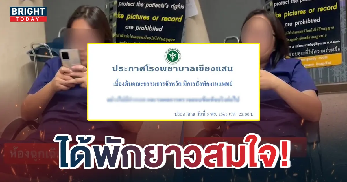 หน้าปกใหม่-พักงานแพทย์หญิงด่าคนไข้