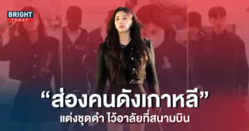 รวมคนดังเกาหลี-แต่งชุดดำที่สนามบิน-ไว้อาลัยโศกนาฏกรรมอิแทวอน-7