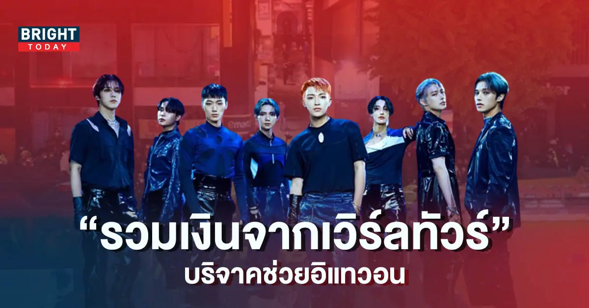ATEEZ-บริจาค-100-ล้านวอน-ช่วยโศกนาฏกรรมที่อิแทวอน-5