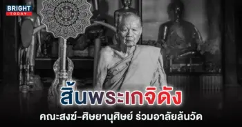 เลขมงคล-หลวงพ่อเสน่ห์มรณภาพ
