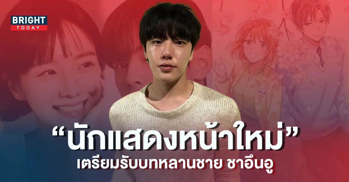 เปิดตัว-ยุนฮยอนซู-นักแสดงหน้าใหม่-เตรียมรับบทหลานชาย-ชาอึนอู-6