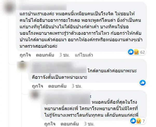 เจ้าหน้าที่รพ.ดัง-6