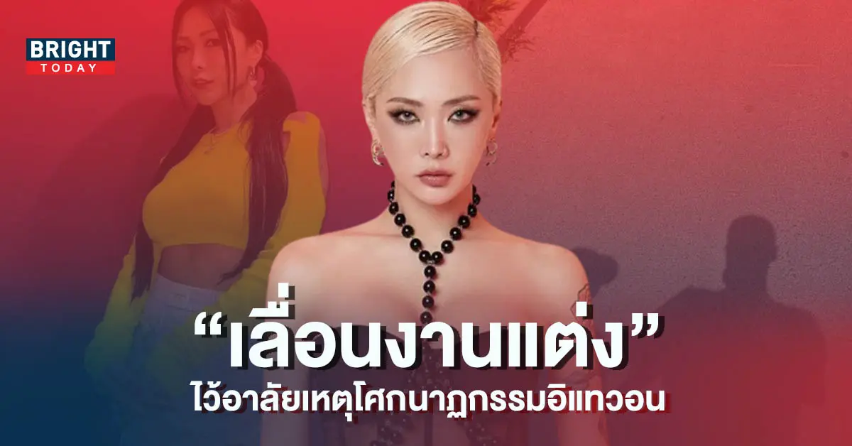 Honey-J-ตัดสินใจเลื่อนงานแต่ง-ไว้อาลัยเหตุโศกนาฏกรรมอิแทวอน-3