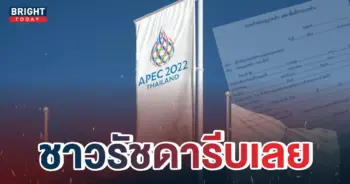 ประชุมเอเปค บัตรเข้าออก