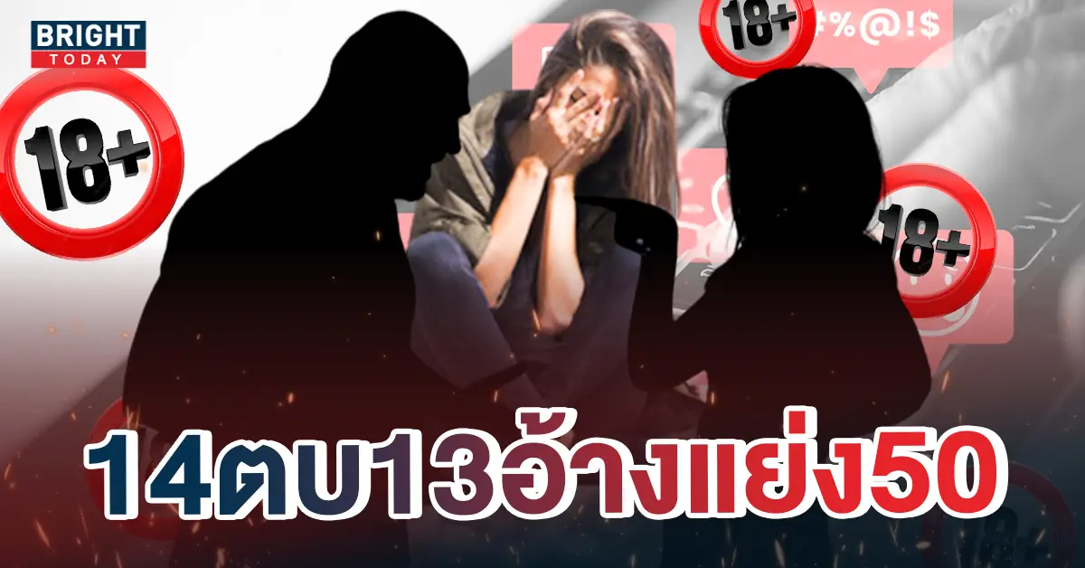 2คบชู้141350