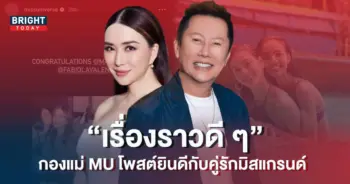 MU-กับ-MGI