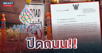 1ปิดถนนเอเปก