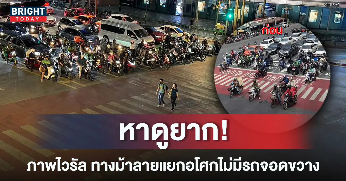 -แยกอโศกสะอาดตา