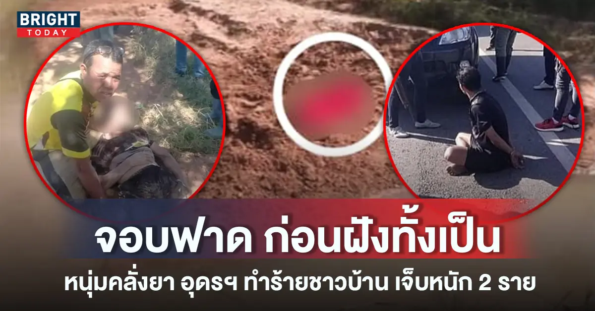 4คลั่งย่ฝังทั้งเป็น