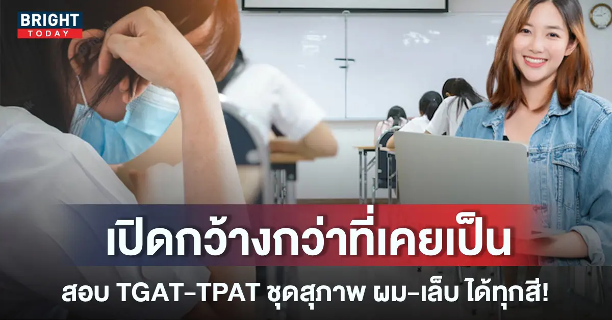 2ชุดเข้าสอบได้หมด