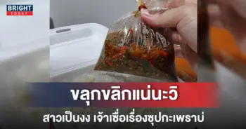 ซุปกะเพรา