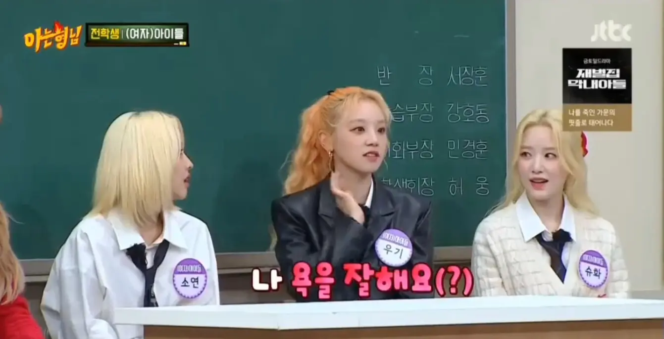 -GI-DLE-เผย-เรียนรู้คำหยาบภาษาเกาหลีจาก-โซยอน-4