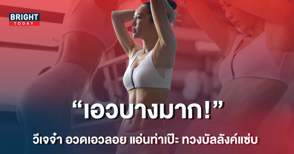 วีเจจ๋า