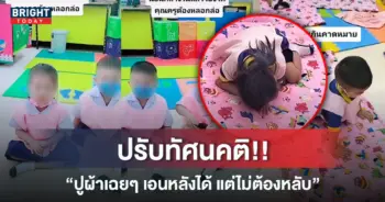 5นอนกลางวัน