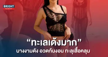 เพชร-ฏีร์ญาภา-เซ็กซี่