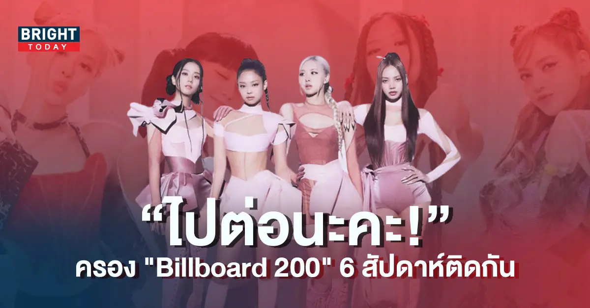 -Billboard-200-6-สัปดาห์ติดกัน