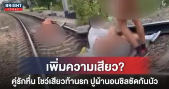 เสียวท้านรก