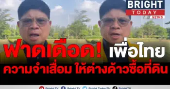 แรมโบ้-เพื่อไทย