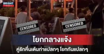 คู่รักหื่นมีเซ็กซ์กลางลานเบียร์