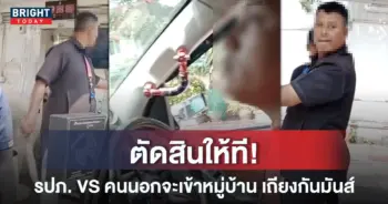 รปภ-เถียงคนขับ