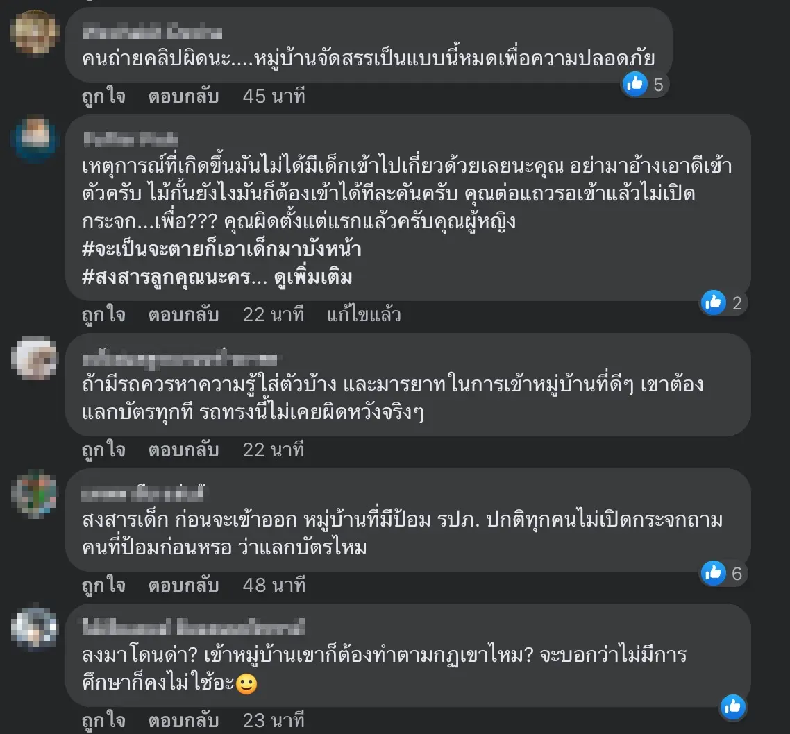 รปภ-ทะเลาะชาวบ้าน4 new