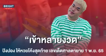 ปิงปอง