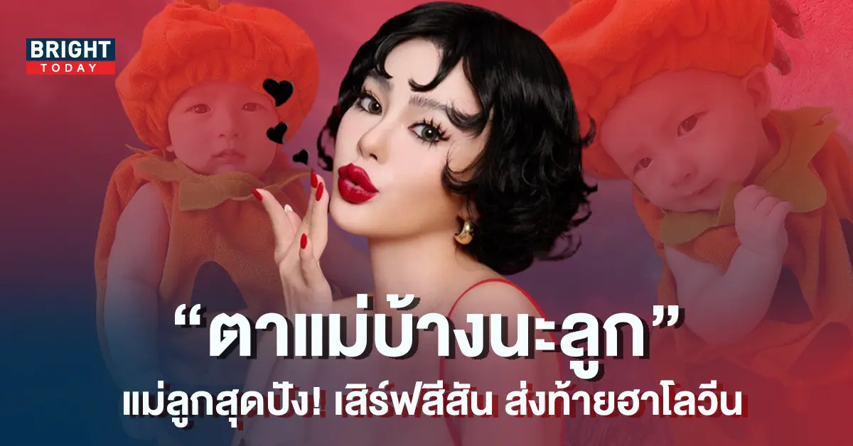 เทพปั้นแพ็คคู่-ดิว-อริสรา-ควง-น้องไซลาส-จัดเต็มส่งท้ายฮาโลวีน-2022-10-1