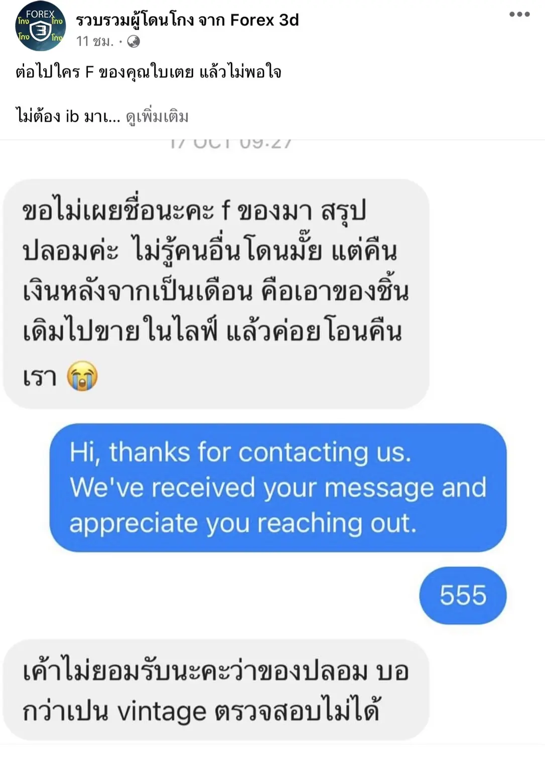 โดนอีกแล้ว-ใบเตย-อาร์สยาม-แชทผู้เสียหายได้กระเป๋าปลอม-เจ้าตัวไม่ยอมรับ-2