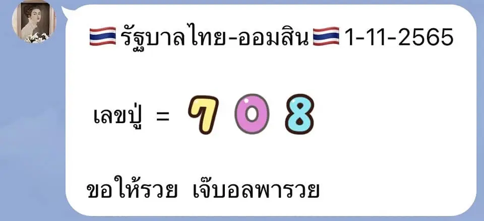 เจ๊บอลพารวย-หวยรัฐบาล-1-11-65-เลขเด็ดหวยดังงวดนี้-1-1