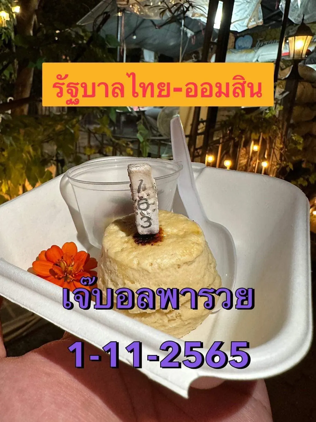 -หวยรัฐบาล-1-11-65-เลขเด็ดหวยดังงวดนี้-2-2