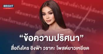 -วราหะ-โพสต์ข้อความปริศนาอีกครั้ง-ลั่น-รักคือดาบสองคม