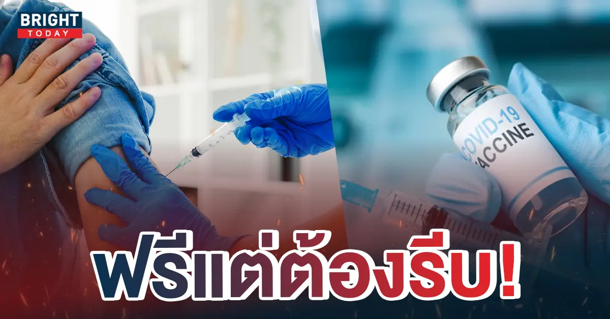 ฉีดวัคซีน-1