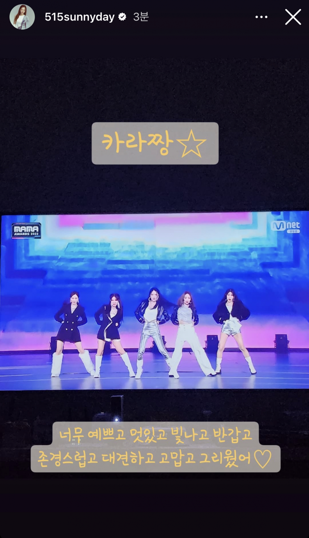 -ซันนี่-SNSD-ซัพพอร์ต-KARA-ในเวที-MAMA-Awards-2022