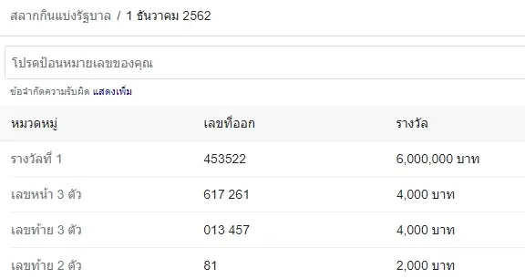 หวยออก-1-12-62