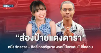 หวยป้ายแดง